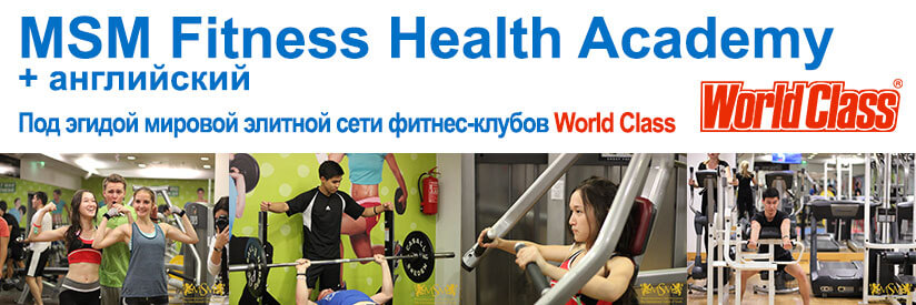 Fitness Health Academy + английский